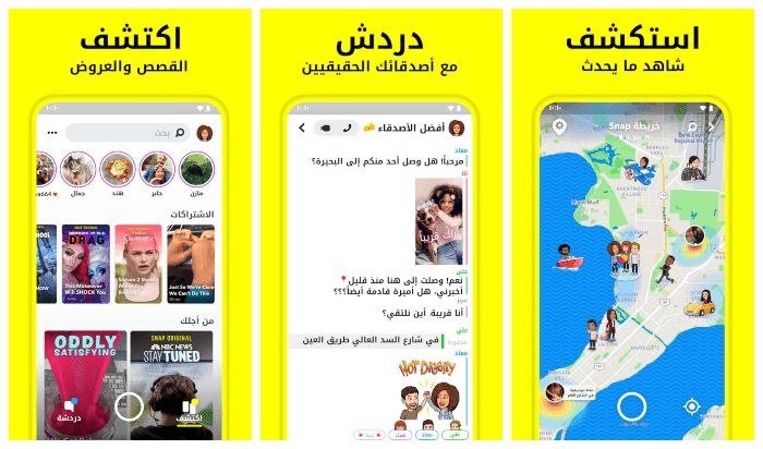 تحميل سناب شات عمر Snapchat Omar الإصدار الأخير 2025